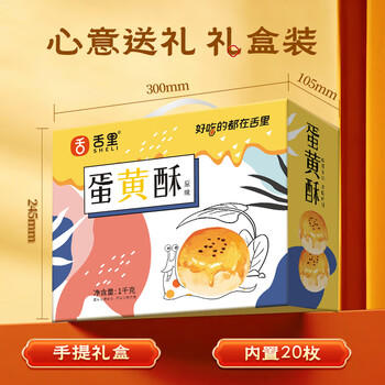 舌里蛋黄酥礼盒20枚装雪媚娘送礼礼盒糕点心早餐休闲零食1000g/箱 商品图3