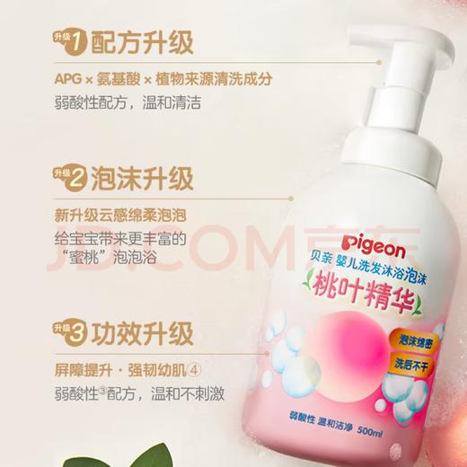 【金皇会79金币专享】贝亲（Pigeon）洗发水沐浴露 含桃叶精华 婴儿洗发沐浴二合一 500ml IA209 商品图2