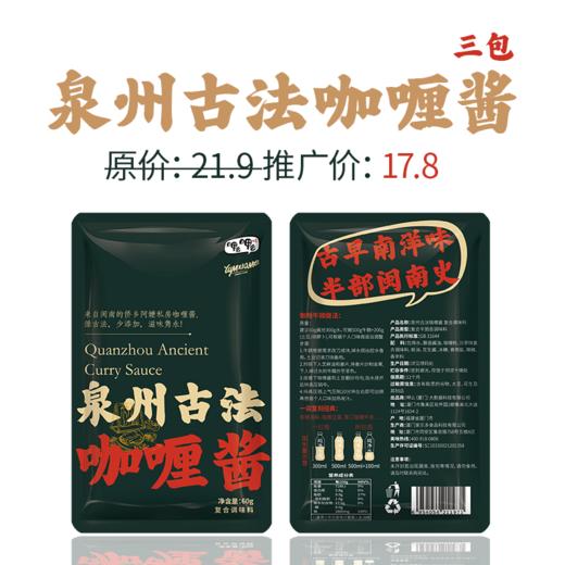 呷么呷么泉州古法咖喱酱60克*10包 商品图1