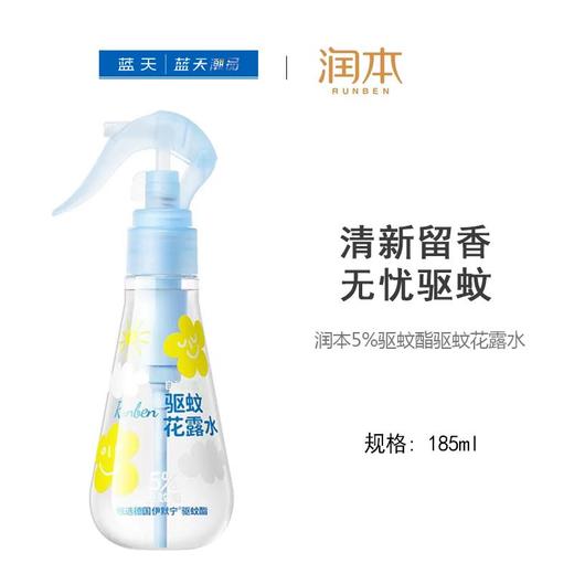 润本5%驱蚊酯驱蚊花露水185ml（林中漫步）自动持续喷雾【21003817】 商品图0