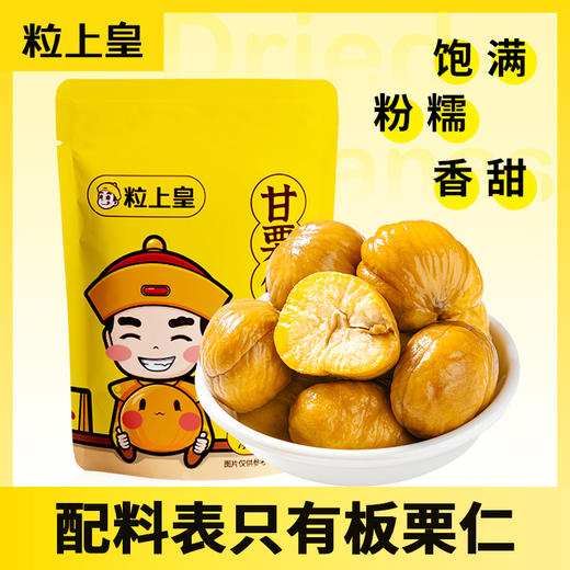 粒上皇 甘栗仁60g 商品图1