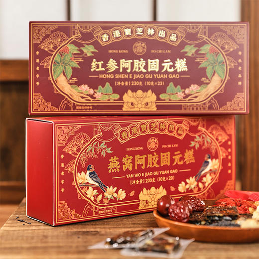 香港宝芝林阿胶固元糕 200g-230g/盒 4种口味可选 商品图9