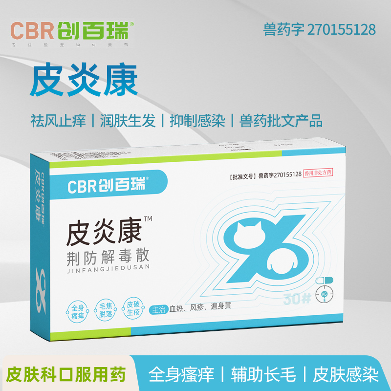 皮炎康-荆防解毒散