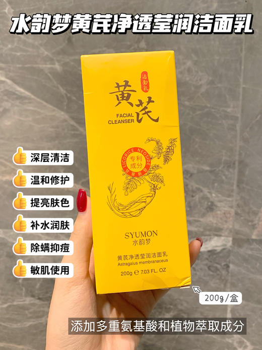 国货老字号水韵梦H芪净透洁面乳男女通用 商品图6