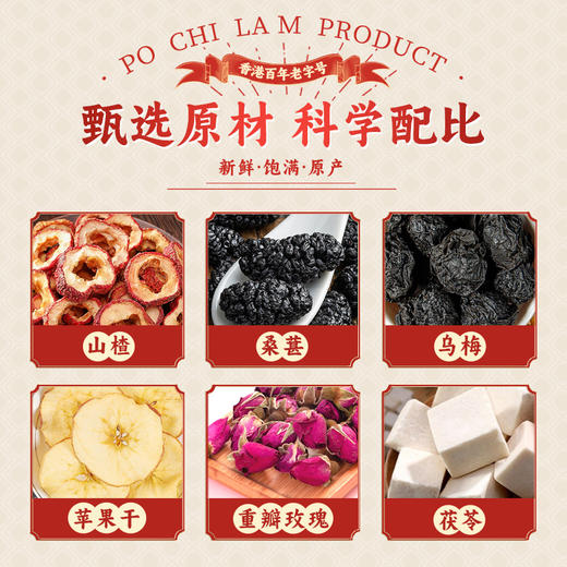 【助你窈窕身姿❗山楂乌梅桑葚茶】香港百年老字号宝芝林，每天一杯，从轻松掉秤，甄选品质原料制作，山楂，乌梅，桑葚，橘皮，茯苓，苹果干，重瓣红玫瑰，楂乌梅桑葚饮养生茶包花茶L 商品图1