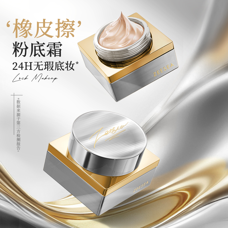 [粉底霜] 【2件5折 | 满3件送水桶包】ZEESEA滋色锁妆精华粉底霜 20g