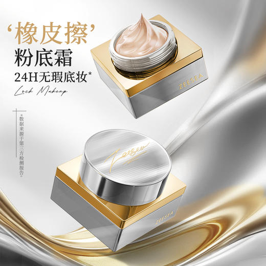 [粉底霜] 【2件5折 | 满3件送水桶包】ZEESEA滋色锁妆精华粉底霜 20g 商品图0