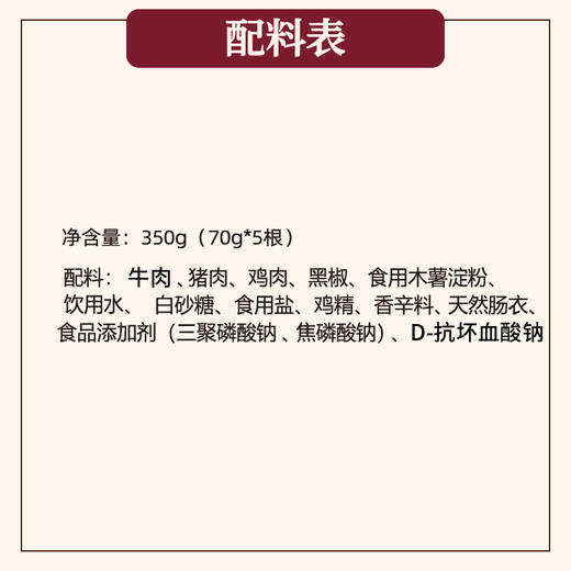 台式牛肉肠 商品图5