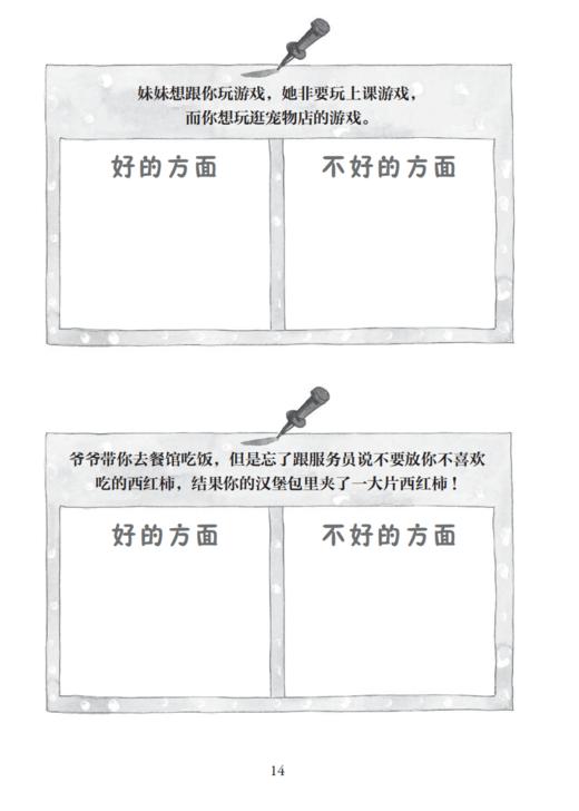 《爱抱怨，怎么办？：摆脱负面思维，学会正面思考》-美国心理学会儿童情绪管理读物 商品图8