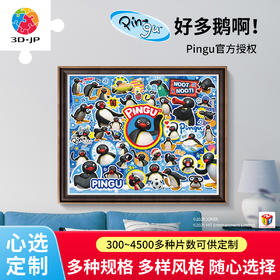 心选定制 H4065  Pingu系列平面拼图-好多鹅啊！