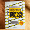 如何应对校园欺凌 大夏书系 教师教育精品译丛 打破学校暴力循环 商品缩略图1