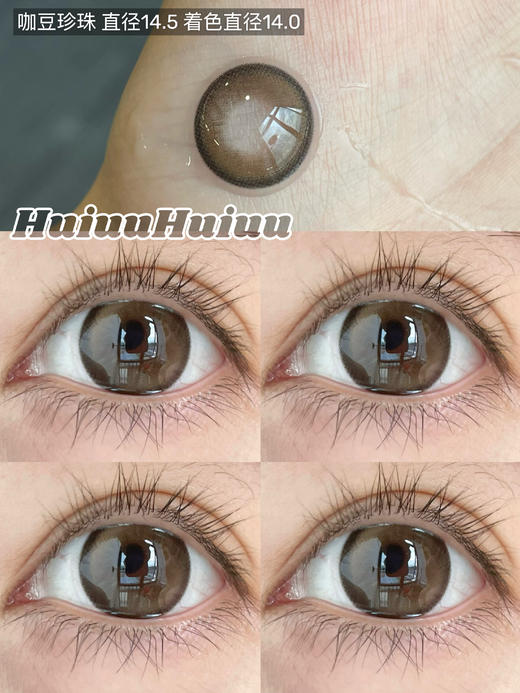 【店主实拍】Melokatie-黑豆珍珠/咖豆珍珠-14.5mm【半年抛 0-800度 无525/575】 商品图5