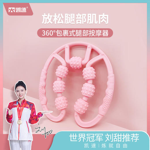 凯速小腿部多功能按摩器肌肉辅助放松滚轮轴EA11粉色【XPTX】 商品图2