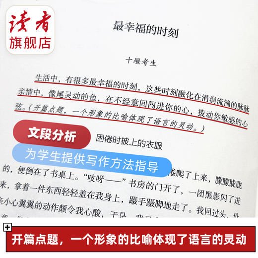 《读者·名言佳句》、《读者·热点素材》 金句/素材宝库 中高考适用 写作指南 商品图2