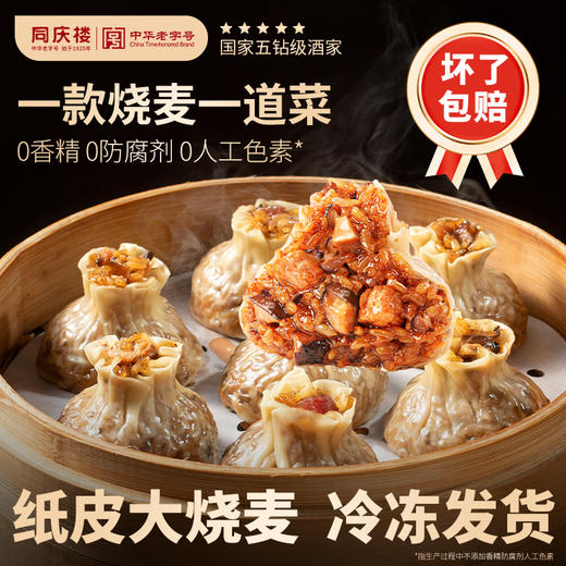 同庆楼 早餐组合共7袋(梅菜烧肉*1袋+腊味合蒸*1袋+香菇猪肉*1袋+牛肉粉丝包*1袋+鲜肉小笼汤包*1+韭菜鸡蛋薄皮包*1袋+红豆包*1袋 )  烧麦小笼包 速食面点 早餐半成品 商品图4