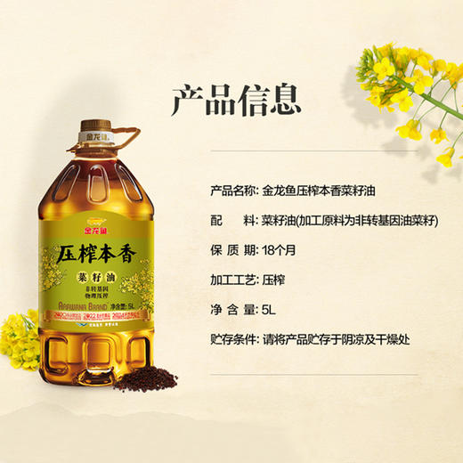 金龙鱼压榨本香菜籽油5L 商品图5