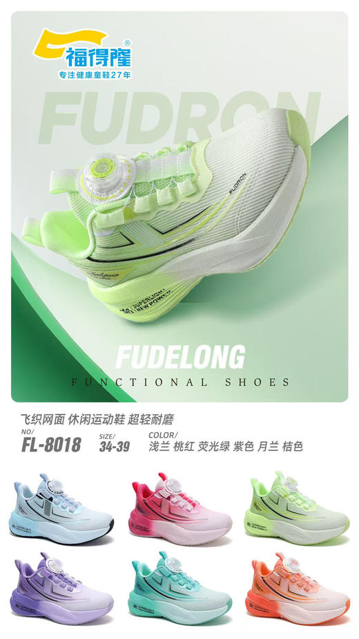 福德隆双网8018   28-33 34—39码 商品图1