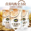 【超值3袋装】黄金搭档 醇香黑芝麻糊/高钙木糖醇燕麦片/牛奶高钙燕麦片 高钙营养 独立包装 商品缩略图4
