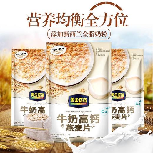 【超值3袋装】黄金搭档 醇香黑芝麻糊/高钙木糖醇燕麦片/牛奶高钙燕麦片 高钙营养 独立包装 商品图4
