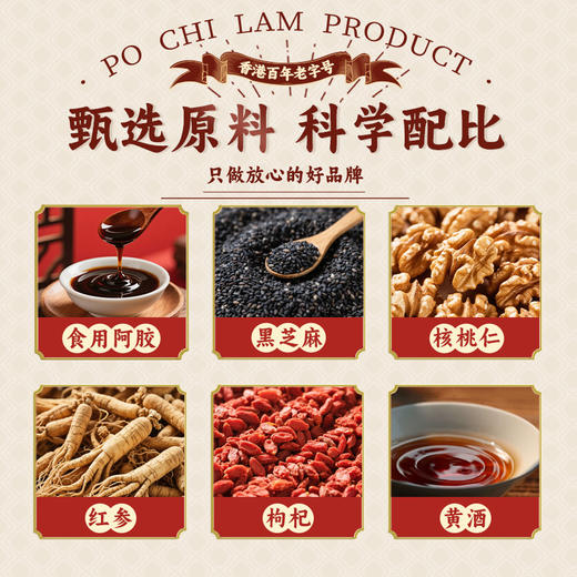 【香港宝芝林❗红参阿胶固元糕】甄选品质原料制作，软糯醇香，糖低不上火，阿胶固元糕独立包装，阿胶块驴皮补气血，中老年传统养生糕点L 商品图2