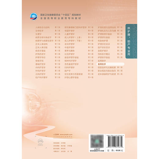 医用化学 商品图2