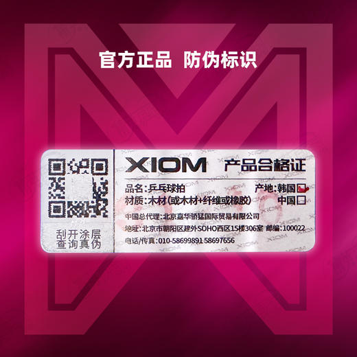 XIOM骄猛专业乒乓球拍底板雨果TMXi PRO雨果 TMXi专业款5+2内置芳碳底板 商品图3