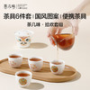 【茶具上新】茶几味 拾欢套组（盖碗×1、公道杯×1、品茗杯×4） 【现货】 商品缩略图1