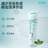 好易康  抗牙结石溶菌酶牙膏（7号）120g 商品缩略图2