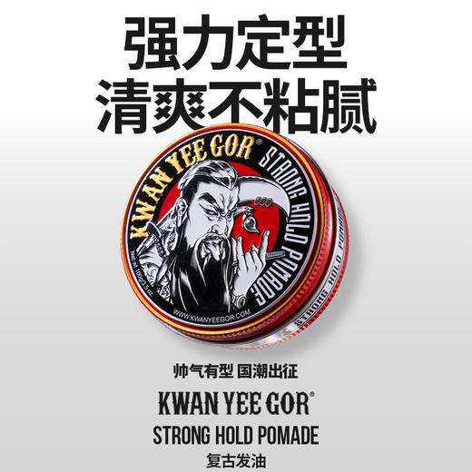 KYG关二哥［复古发油］ 商品图1