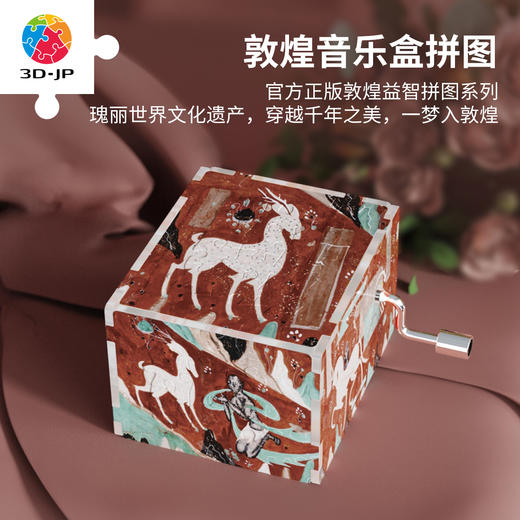 28片 音乐盒拼图 HG1017 敦煌益智拼图-鹿王本身图 商品图0