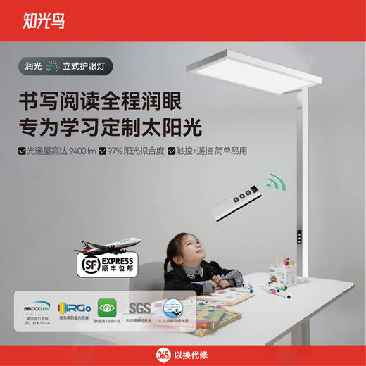 知光鸟落地立式护眼灯大路灯 商品图0