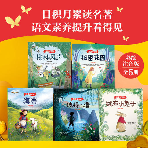 我爱读名著（全5册） 商品图6