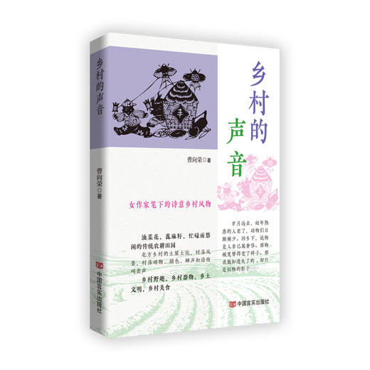 乡村的声音 商品图0