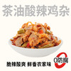【下饭酱菜】黑色经典茶油酸辣鸡杂238g/瓶 0防腐新鲜鸡胗 酸辣过瘾 商品缩略图0