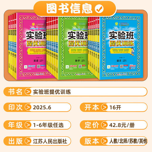 2025秋实验班提优训练小学一二三四五六年级上下册语文数学人教苏教英语译林北师同步教材 商品图1