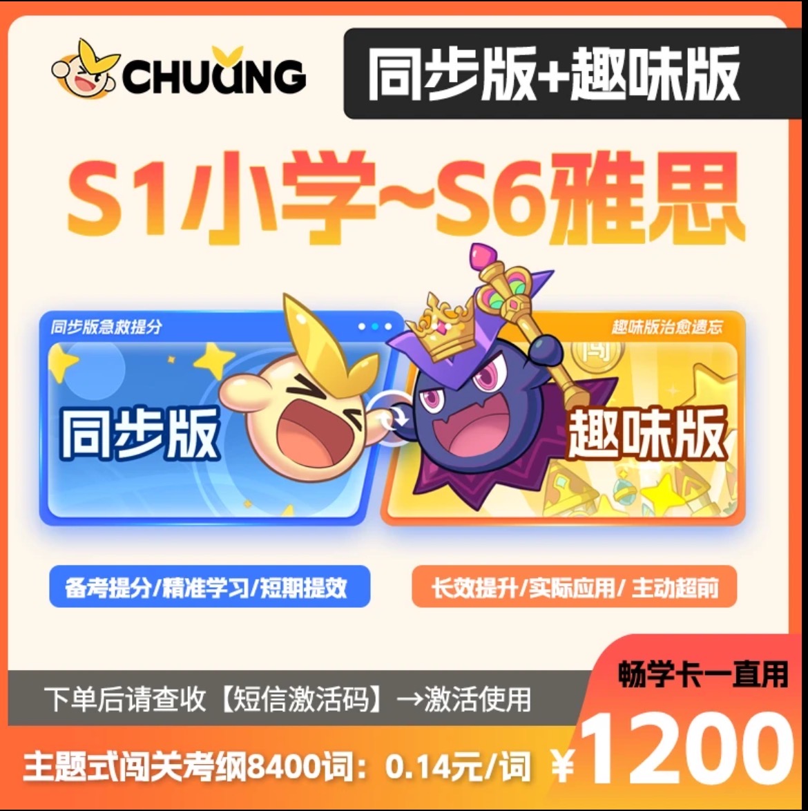 【闯词app趣味版】一个app两个学习版本 同步跟练版解决功能型需求 趣味进阶版解决体验型需求 专业背单词工具X趣味化体系主题式闯关+情景式阅读应用背单词