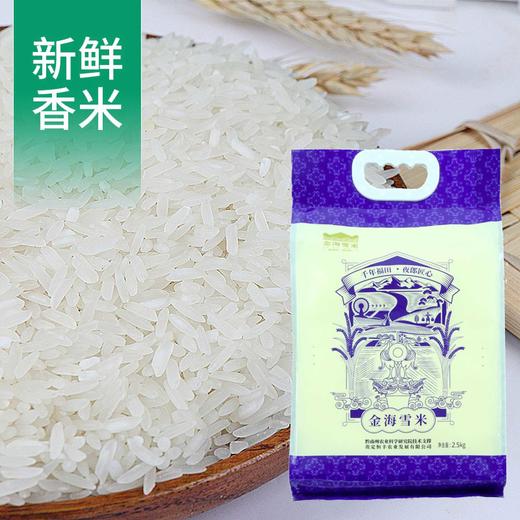 金海雪米2.5kg 商品图1