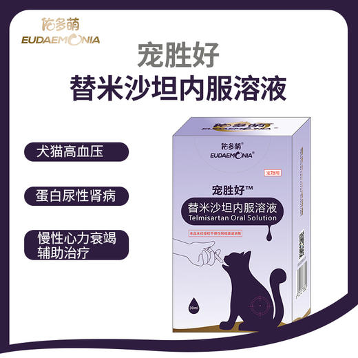 宠胜好-替米沙坦内服溶液 商品图0