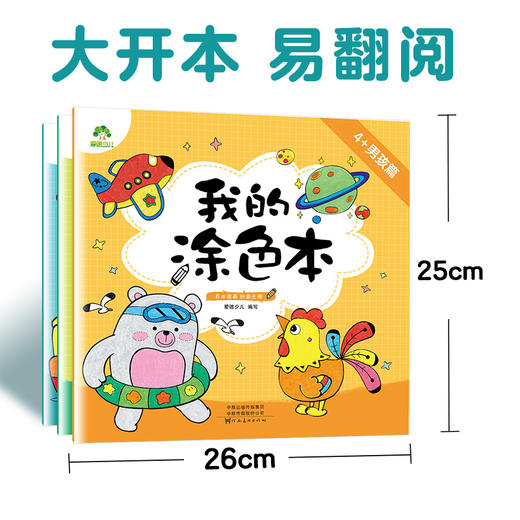 爱德少儿我的涂色本3岁4岁5岁男孩篇3-6岁创意画画本画画纸幼儿园宝宝涂色书籍童书儿童绘画小学生机器人恐龙星球动物涂色填色本 商品图7