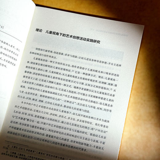 幼儿园户外艺术创想活动设计与实施 22个活动创意 幼儿园案例 商品图7