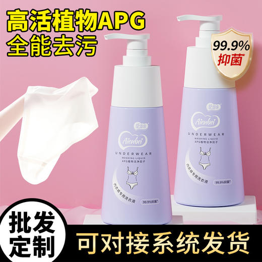苦参YI菌内衣专用洗衣液 商品图1