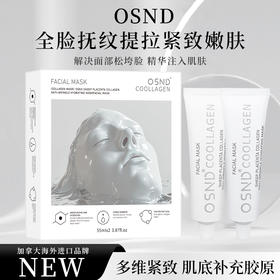 【超值5盒装】加拿大原装进口 OSND 羊胎素胶原蛋白抗皱补水 涂抹式面膜 55ml*2支*5盒