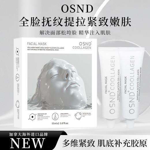 【超值5盒装】加拿大原装进口 OSND 羊胎素胶原蛋白抗皱补水 涂抹式面膜 55ml*2支*5盒 商品图0
