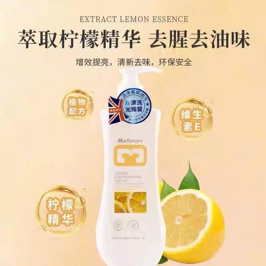 美芙然 柠檬洗洁精800ml+200ml 商品图0