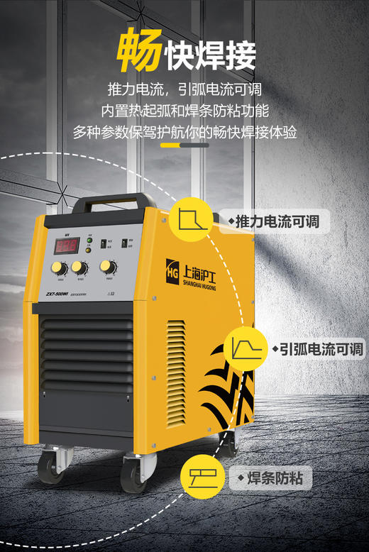 上海沪工ZX7-500WI电焊机380v重工业级逆变直流两用碳弧气刨不锈钢焊机6.0mm焊条连续焊 商品图1