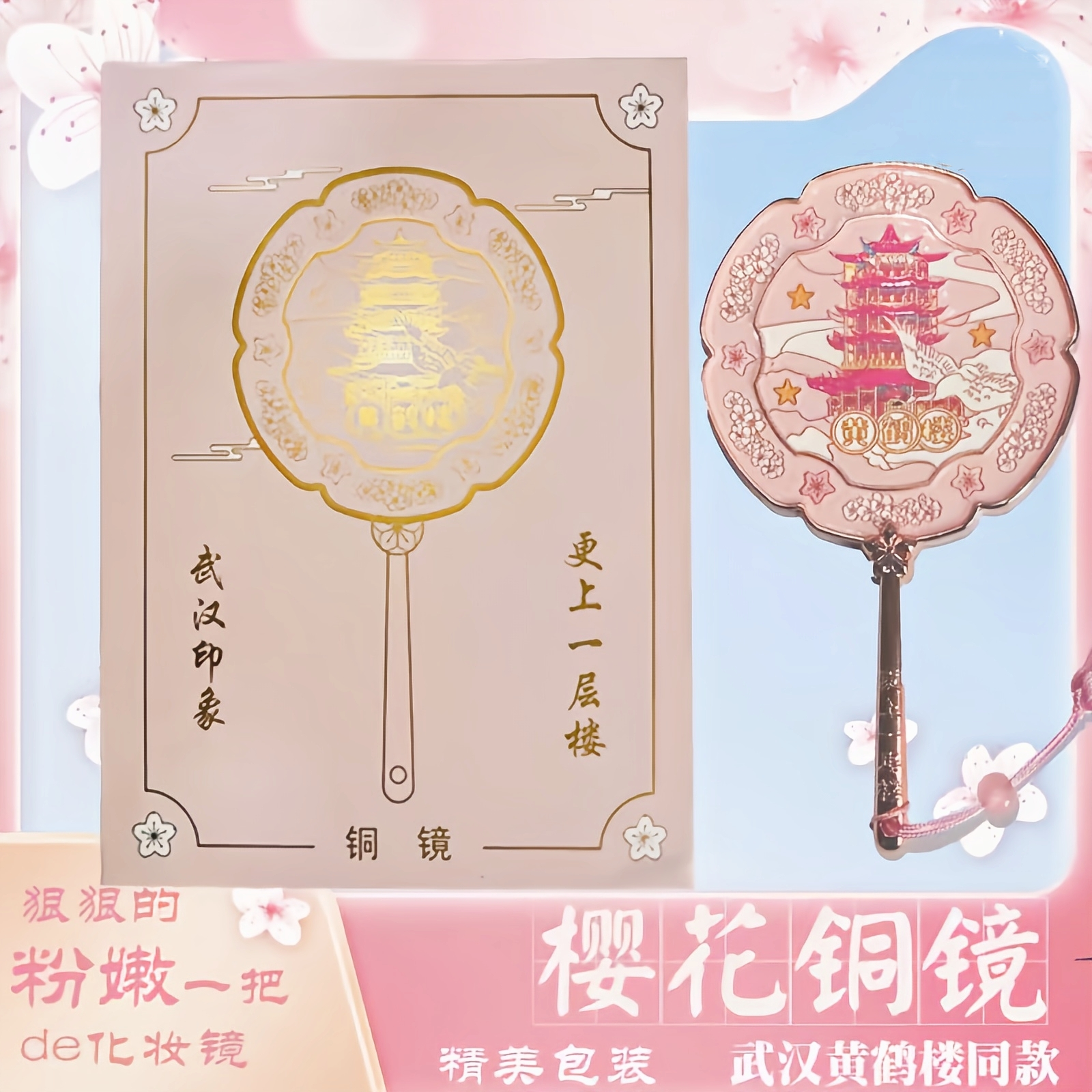 【武汉文创】黄鹤楼樱花铜镜