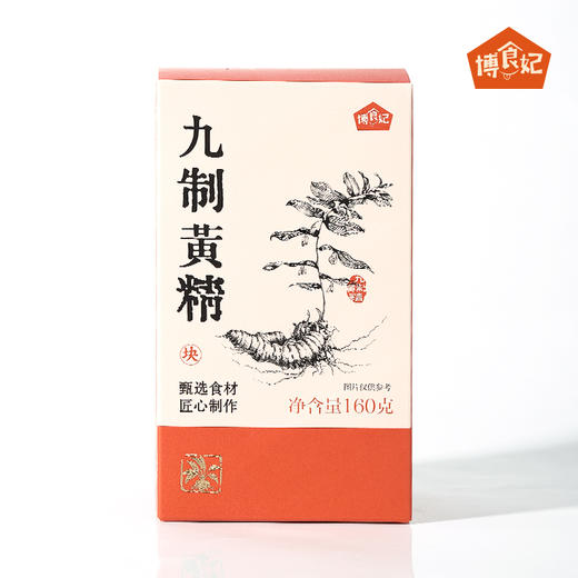 【佟道】九制黄精 九华山九蒸九晒独立包装 商品图5