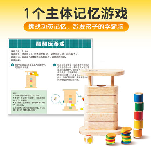 儿童玩具 德国Dusyma翻转记忆塔4岁+记忆训练游戏 商品图2