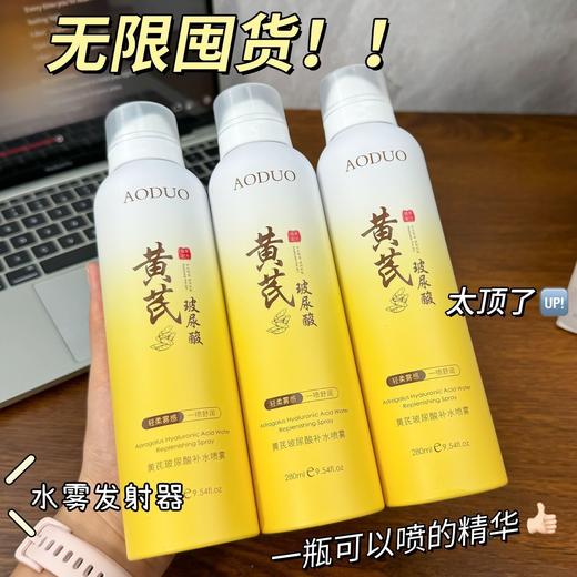 【买1送1 黄芪玻尿酸补水喷雾】保湿滋润提亮肤色收缩毛孔清爽不油腻爽肤水280ml 商品图2