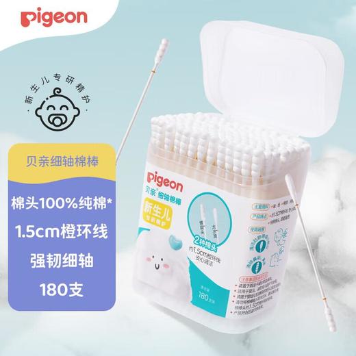 贝亲 棉棒180支筒装 商品图0